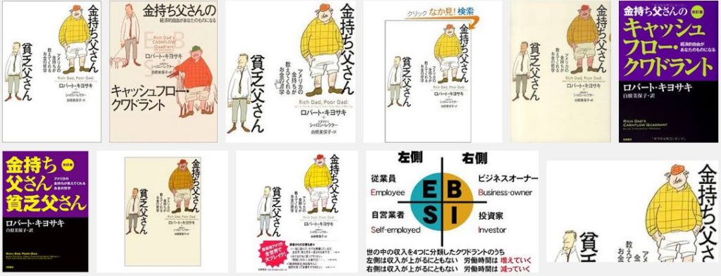 金持ち父さん　書籍　本たくさん　読んだ